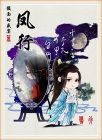 凤行/女师爷